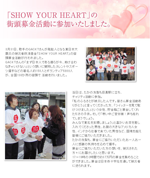 3月16日、東日本大震災被災地への義援金を日本赤十字社を通じて寄付させていただきました。
